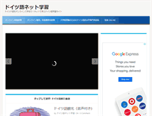 Tablet Screenshot of doitsugo.netgakushu.com